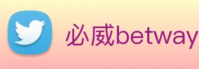必威betway Logo